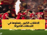 عاجل: القادسية يصدم الجميع بعودة أسطورية من الخسارة... ثلاثية ناريّة تقوده لربع النهائي!