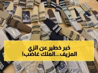 حصري: الأمير فيصل يكشف فضيحة تجارة الزي العسكري المزور - 7 جهات تتدخل!