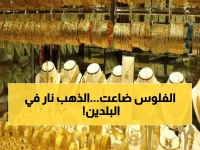 صادم: الفرق الجنوني في أسعار الذهب بين صنعاء وعدن يصل لـ300%... أيهما أفضل للشراء؟