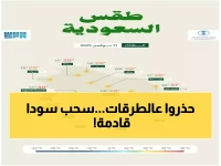 تحذير: أمطار رعدية وضباب كثيف يغطي جازان وعسير والباحة ومكة خلال ساعات