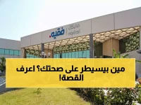 عاجل: عملاق الطب السعودي "فقيه" يستحوذ على 50% من شركة تشخيص طبية - خطوة تغير الخريطة الصحية!