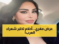 عاجل: أحلام تطلق تحدي الـ100 ألف ريال... هل تستطيع كتابة القصيدة التي ستغنيها؟