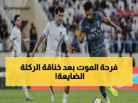 دراما مجنونة: ركلة جزاء ليوناردو في 90+3 تنقذ الهلال من الكارثة وتفجر الرياض فرحاً!