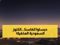 عاجل: مجلة «أرضنا» تكشف أسرار الثروات المدفونة تحت الأراضي السعودية... رقم صادم!