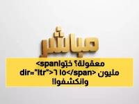 عاجل: هيئة السوق تفرض غرامة على السعودي الألماني بسبب إخفاء خلاف بـ156 مليون ريال!