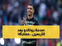 شاهد: رونالدو يفجر مفاجأة في عمر الـ40... رقم قياسي جديد ينتظره مع البرتغال!