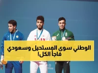 عاجل: المدرهم يحلق ببرونزية تاريخية في إسلامية الرياض… والسباحة السعودية تصدم الجميع بالتأهل!