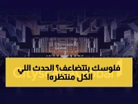 عاجل: الرياض تستضيف أضخم حدث عقاري عالمي الاثنين القادم - مشاريع بمليارات الريالات تُكشف لأول مرة!