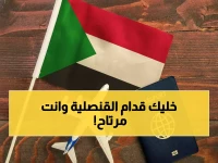 تغيير جذري: قنصلية السودان بجدة تدشن حجز إلكتروني - تعرف على الطريقة!