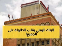 عاجل: البنك المركزي اليمني يفجر مفاجأة.. الدولار بـ530 ريال والسعودي بـ140 - هل تنهار الأسعار أم ترتفع؟