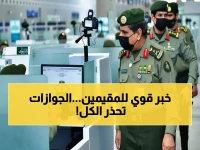 عاجل: الجوازات السعودية تعلن مهلة الـ30 يوم الأخيرة... تجنب الغرامات أو واجه العقوبات!