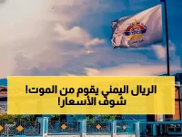 تاريخي: الريال اليمني يقفز من 2800 إلى 1617 والبنزين ينخفض 65 ريالاً - عدن تحتفل!