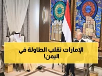 عاجل: رسالة خاصة من محمد بن زايد للعليمي تكشف مفاجأة كبرى… ومشاريع طاقة إماراتية ستغير حياة اليمنيين!