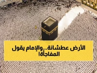 صادم: إمام الحرم يكشف السبب الحقيقي وراء حبس المطر عن السعودية - والملك سلمان يدعو للاستسقاء!