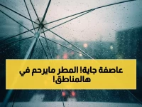 تحذير: أمطار غزيرة ورعود قوية تجتاح 6 مناطق سعودية خلال ساعات... مكة في المقدمة!