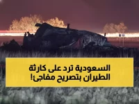 رسمي: السعودية توجه رسالة عاجلة لتركيا بعد كارثة الطائرة العسكرية في جورجيا