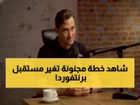 حصري: المليونير الأمريكي يكشف خطته السرية لتحويل الخلود إلى 'برنتفورد السعودية'!