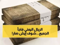 عاجل: معجزة اقتصادية في اليمن... فارق 12 ريال فقط بين الشراء والبيع - هل انتهت أزمة الصرف نهائياً؟