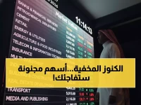 عاجل: 5 كنوز مدفونة في السوق السعودي - سهم واحد نما 1146% والمحللون ينصحون بالشراء فوراً؟