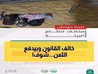 عاجل: الأمن البيئي يضبط مواطن بالجرم المشهود في محمية الإمام تركي الملكية - غرامة 3000 ريال!