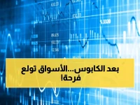 صادم: ترامب ينهي كابوس الـ43 يوماً... والأسواق العالمية تحتفل بقفزات جنونية تصل لـ7%!