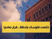 عاجل: البنك المركزي يصدم اليمنيين بقرار فوري - ملايين البطائق محظورة من اليوم!