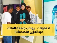 حصري: فرصة ذهبية للعمل بجامعة الملك عبدالعزيز... وظائف إدارية مميزة والمفاجأة في الراتب!