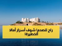 حصري: السعودية تكشف أسرار أمالا… الوجهة التي ستغير خريطة السياحة العالمية!