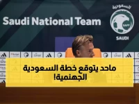رينارد يكشف خطة سرية: مواجهات نارية خلال 8 أشهر لتحويل الأخضر لقوة عربية مرعبة!