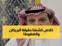 عاجل: أبوهداية يكشف المستور في قضية البريكان... مركز التحكيم تحت الضغط!