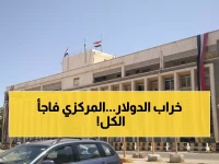 عاجل: البنك المركزي يكسر صمت 78 يوماً ويضرب بقوة... إغلاق فوري لمنشأة صرافة و74 أخرى في المرمى!