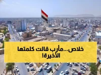 عاجل: مأرب في مواجهة تاريخية… هل ستخضع للقرار الرئاسي أم تتمرد على توحيد الموارد؟