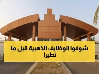 عاجل: جامعة جدة تفتح 3 وظائف ذهبية لخبراء إدارة الأعمال… آخر فرصة قبل 29 محرم!