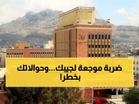 عاجل: البنك المركزي في صنعاء يصدم المواطنين بقرار يمنع المعاملات المالية… هل ستتوقف حوالاتك؟