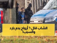 صادم: منفذ مذبحة ماغديبورغ يعترف بقتل 6 أشخاص دون ندم... والسبب سيصيبكم بالذهول!