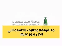 تفاصيل مثيرة: 3 وظائف ذهبية بجامعة الملك عبدالعزيز تنتهي خلال أسبوع - اغتنم الفرصة الآن!
