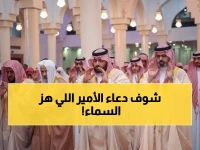 مؤثر: أمير جازان يقود آلاف المصلين في دعاء استثنائي لاستنزال المطر - مشاهد تحبس الأنفاس!