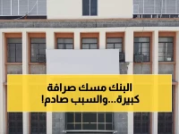 عاجل: البنك المركزي بعدن يُطيح بشركة صرافة كبرى بسبب مخالفات صادمة - أول إغلاق منذ شهر!