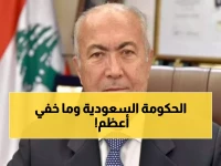 حصري: السعودية تشيد بجهود لبنان في مكافحة المخدرات - مخزومي يكشف تطورات خطيرة!