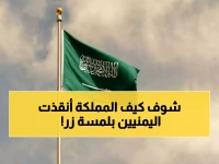 عاجل: السعودية تحدث ثورة تقنية تنقذ 2.5 مليون يمني من كابوس التأشيرات - توفير 70% فوري!