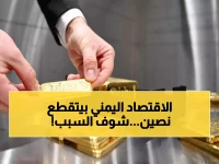 عاجل: اليمن الدولة الوحيدة في العالم بعملتين مختلفتين - فجوة 200% تدمر حياة الملايين!