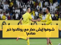 عاجل: الصدمة الكبرى لرونالدو... قد يغيب عن أول مباراتين في المونديال بسبب البطاقة الحمراء!