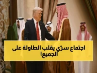 حصري: اللقاء السري بين محمد بن سلمان وترمب يحدد مصير 4 أزمات كبرى... هل تنتهي حروب المنطقة؟