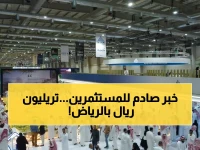 عاجل: عمالقة العقار العالميين يحتشدون في الرياض الاثنين... صفقات بتريليون ريال تنتظر المستثمرين!