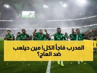 حصري: رينارد يفاجئ الجميع بتشكيل الأخضر أمام ساحل العاج - 11 نجماً يحددون مصير كأس العرب!