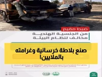 عاجل: ضبط مقيم هندي يدمر تربة عسير بالخرسانة - والعقوبة صادمة: 10 ملايين ريال!