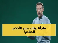 حصري: هيرفي رينارد يكشف تشكيل الأخضر السري... 7 تغييرات جذرية تشعل جدة الليلة!
