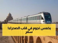 حصري: السعودية تكشف النقاب عن أول قطار 5 نجوم في الشرق الأوسط - رحلة 1300 كيلومتر عبر قلب الصحراء!