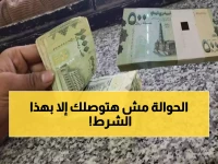 عاجل: قرار صادم من البنك المركزي اليمني.. منع تسليم الحوالات للمواطنين إلا بشرط وحيد!