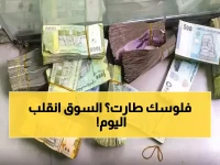 عاجل: أسعار الدولار والريال السعودي تفاجئ اليمنيين اليوم السبت - تحديث مباشر عدن وصنعاء!